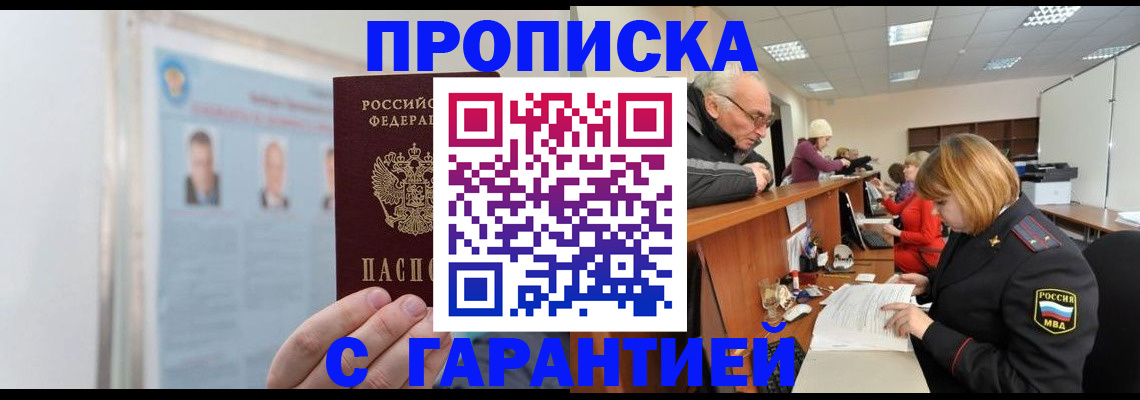 временная прописка в Муроме