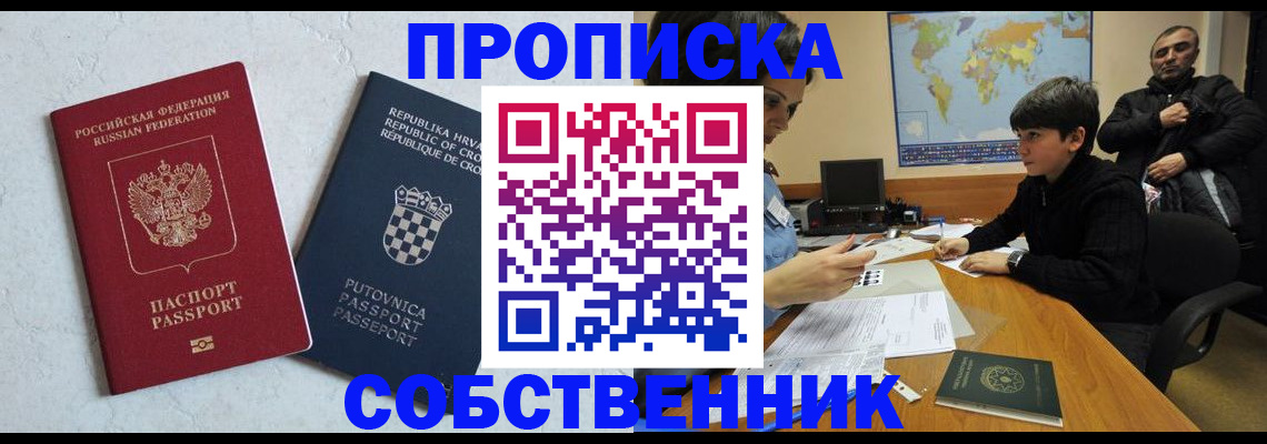 прописка ребенка в Муроме