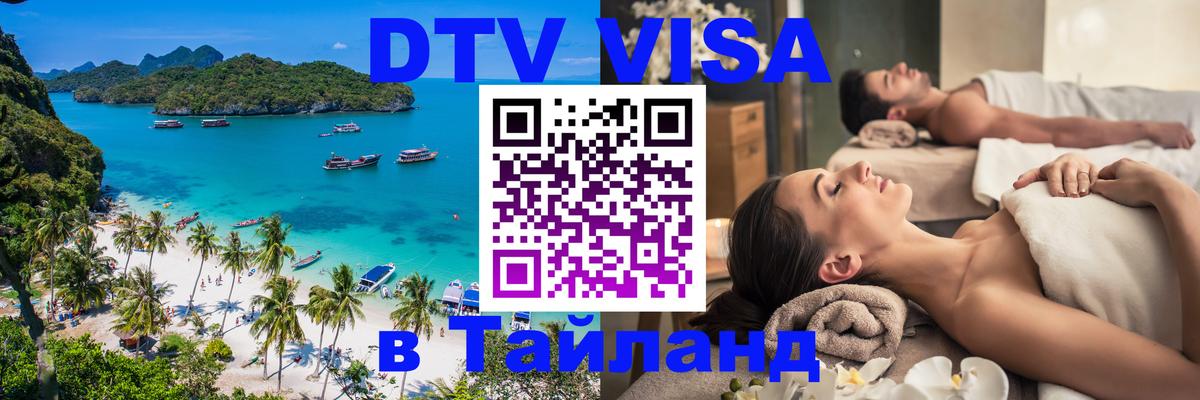 Сколько стоит DTV виза — актуальные цены, оформление даже без документов - Муром  19.11.2025 